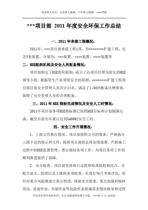 2011年度安全环保工作总结