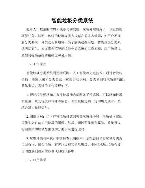 智能垃圾分类系统