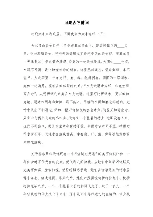 内蒙古导游词（四篇）