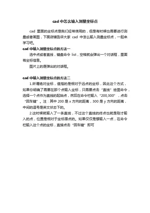 cad中怎么输入测量坐标点