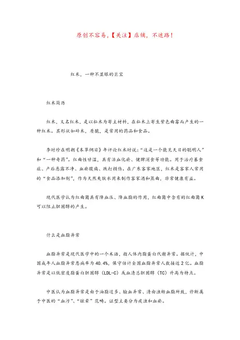 红曲米的功效与作用(红曲米的食用方法)
