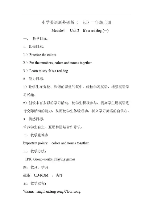 小学英语新外研版(一起)一年级上册Module4   Unit 2  一教学案