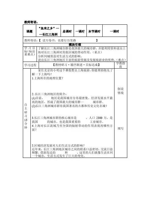 人教版地理八下7.2“鱼米之乡”——长江三角洲地区教案