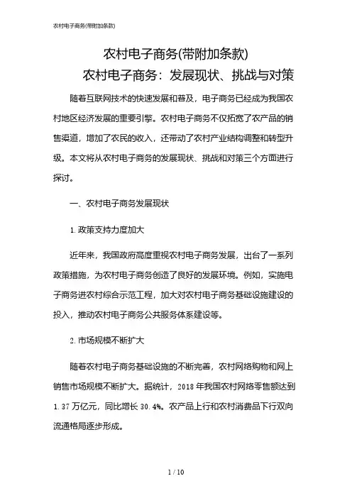 2024年农村电子商务(带附加条款)