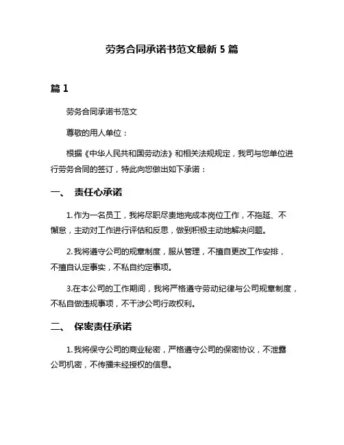 劳务合同承诺书范文最新5篇