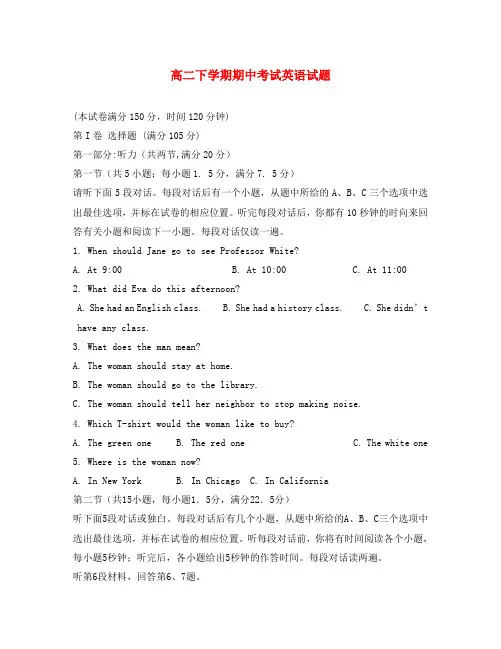 辽宁省东北育才学校2020学年高二英语下学期期中考试试题(无答案)外研社版