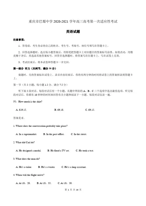 2021届重庆市巴蜀中学高三高考第一次适应性考试英语试题
