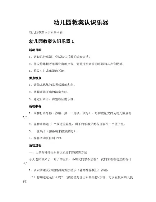 幼儿园教案认识乐器