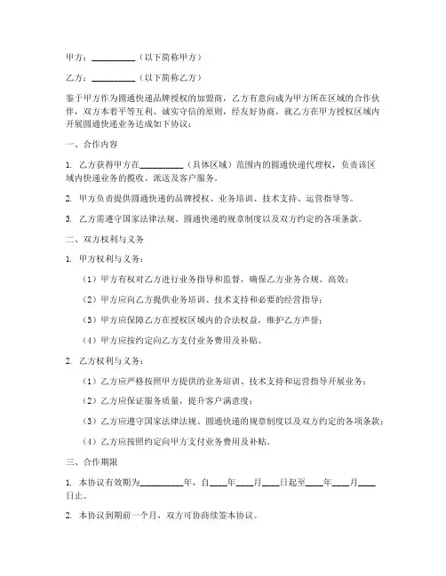 圆通快递合伙合同协议书
