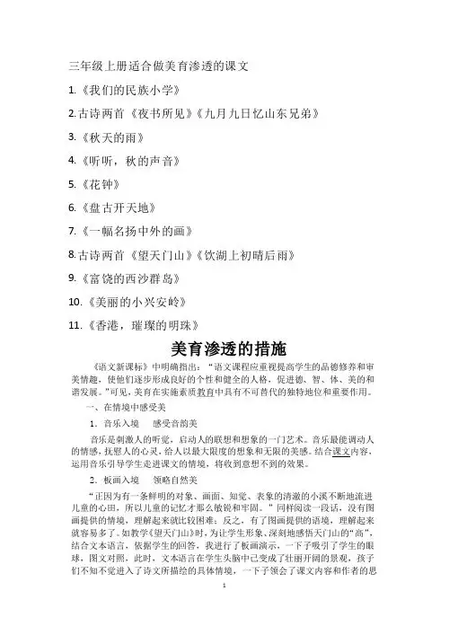 三年级上册适合做美育渗透的课文