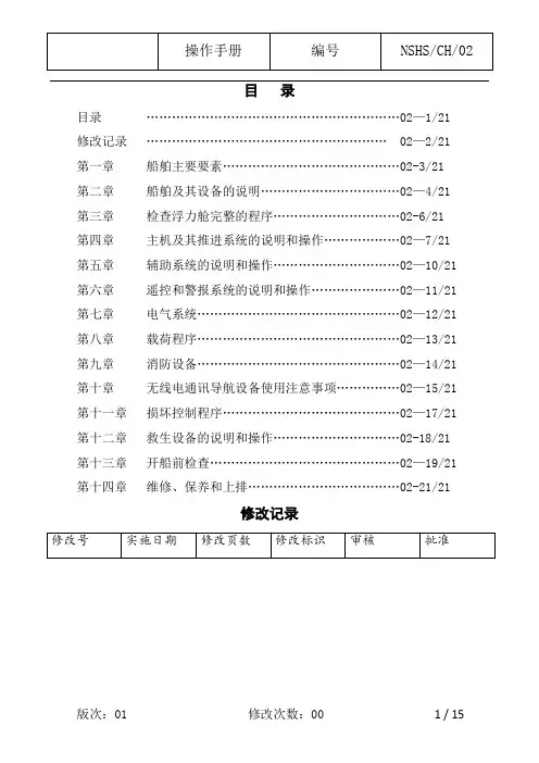 船舶操作手册.doc1