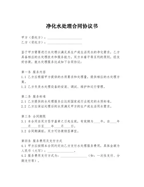 净化水处理合同协议书