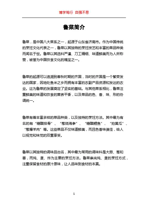 鲁菜简介_精品文档