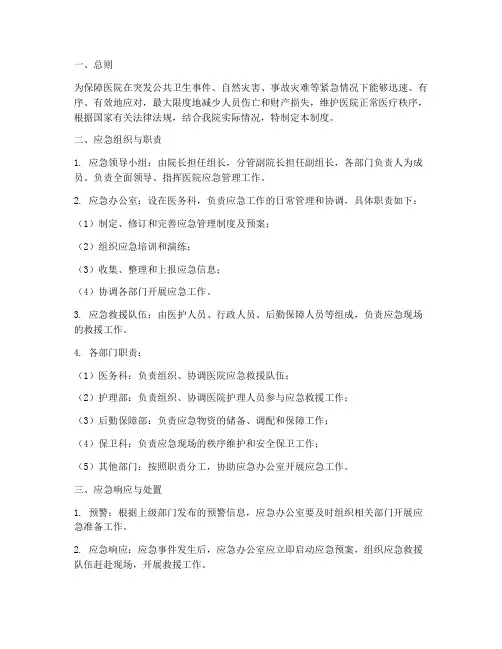 医院应急管理制度制度