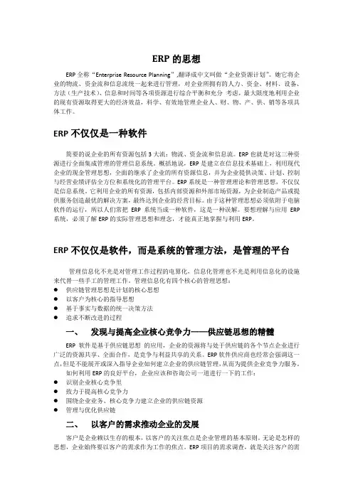 ERP原理、设计、实施