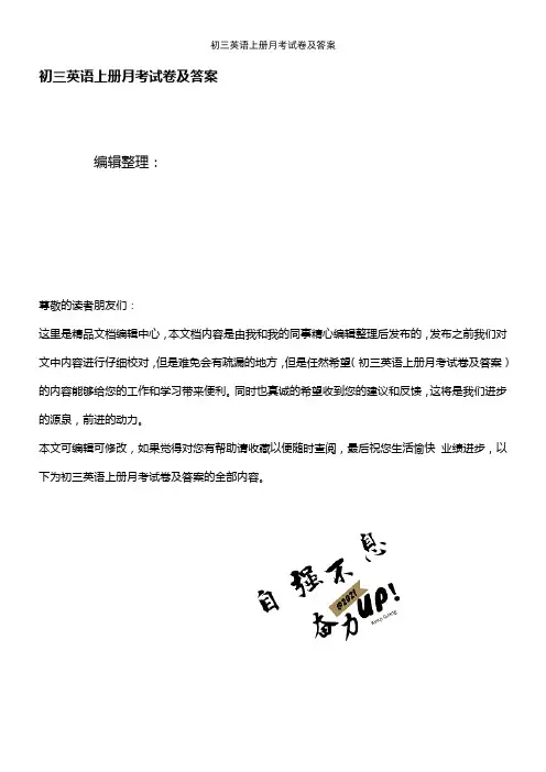 (2021年整理)初三英语上册月考试卷及答案
