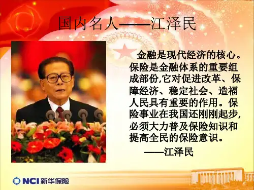 名人说保险