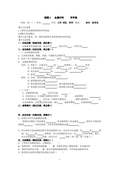 中学化学教学案——金属材料 导学案