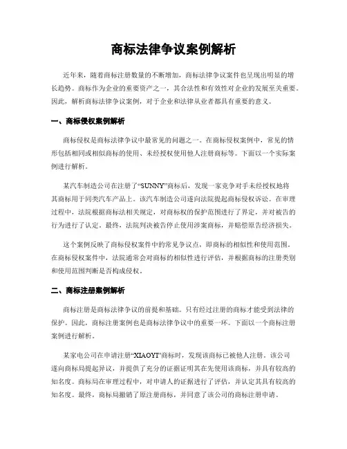 商标法律争议案例解析