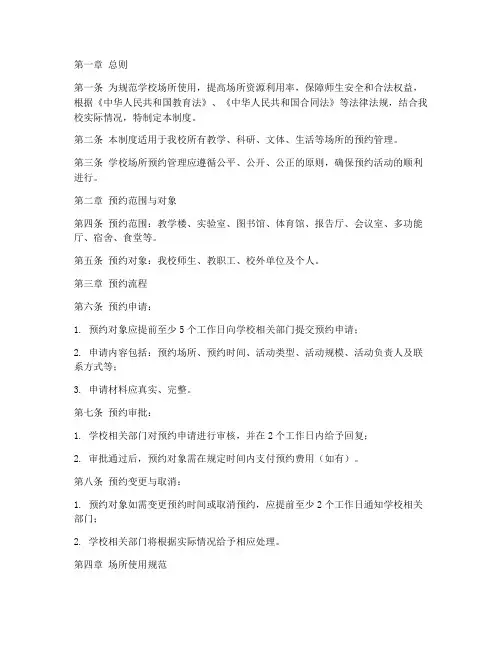 学校场所预约管理制度