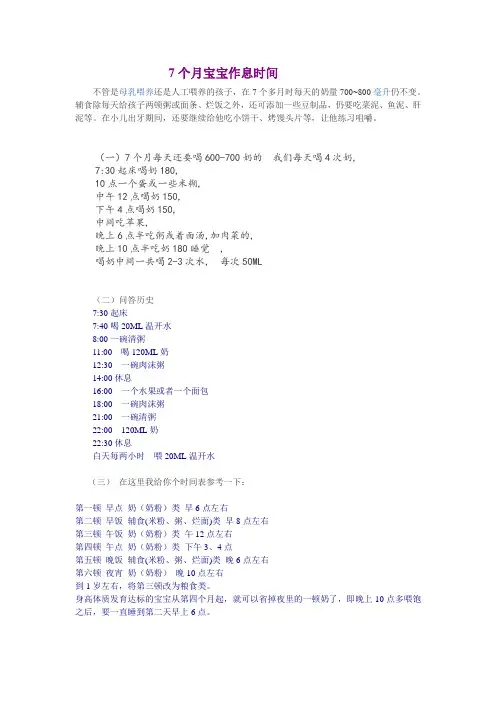 7个月宝宝作息时间