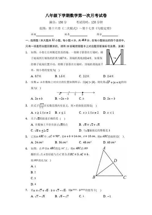 2020-2021学年度八年级下学期数学第一次月考试卷(含答案)