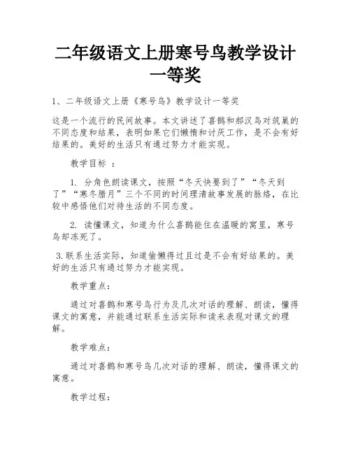 二年级语文上册寒号鸟教学设计一等奖