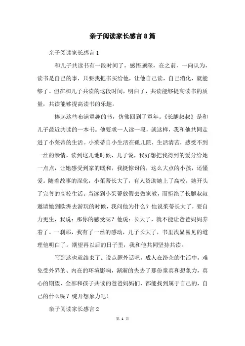 亲子阅读家长感言8篇