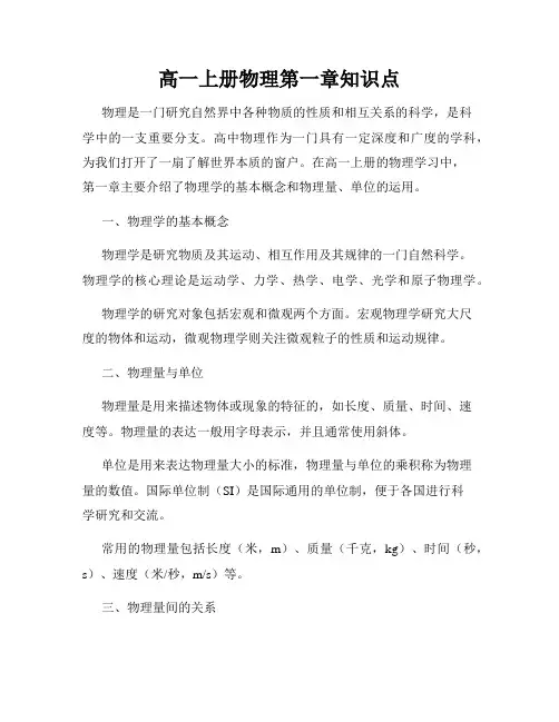 高一上册物理第一章知识点