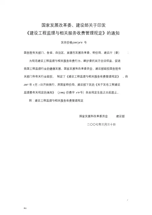 2019年《建设工程监理与相关服务收费管理规定》发改价格[]号解析-精选 2
