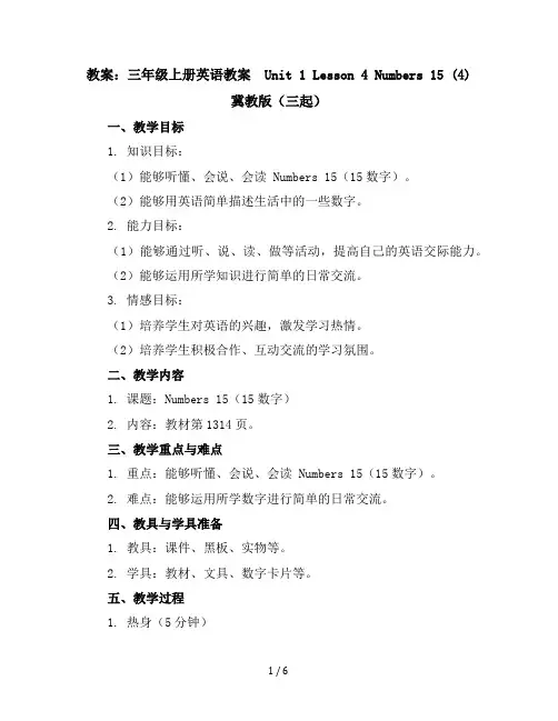 三年级上册英语教案-Unit1Lesson4Numbers1-5(4)-冀教版(三起)