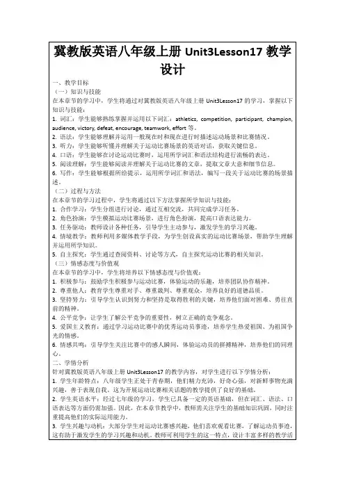 冀教版英语八年级上册Unit3Lesson17教学设计