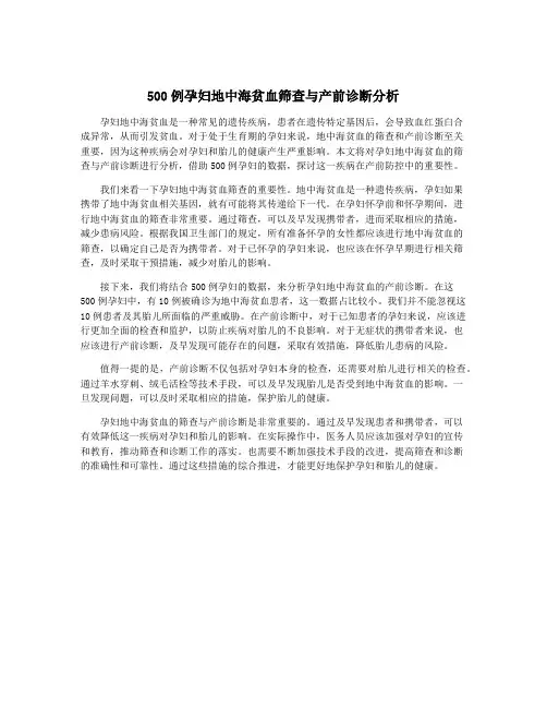 500例孕妇地中海贫血筛查与产前诊断分析