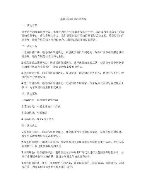 车展招商策划活动方案