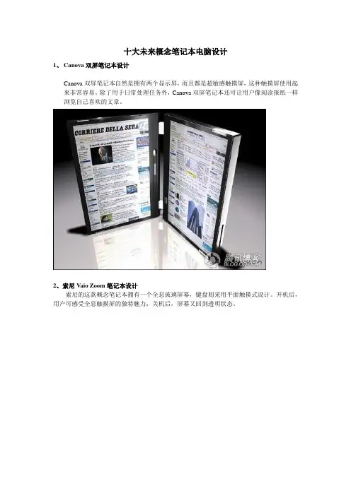 十大未来概念笔记本电脑设计