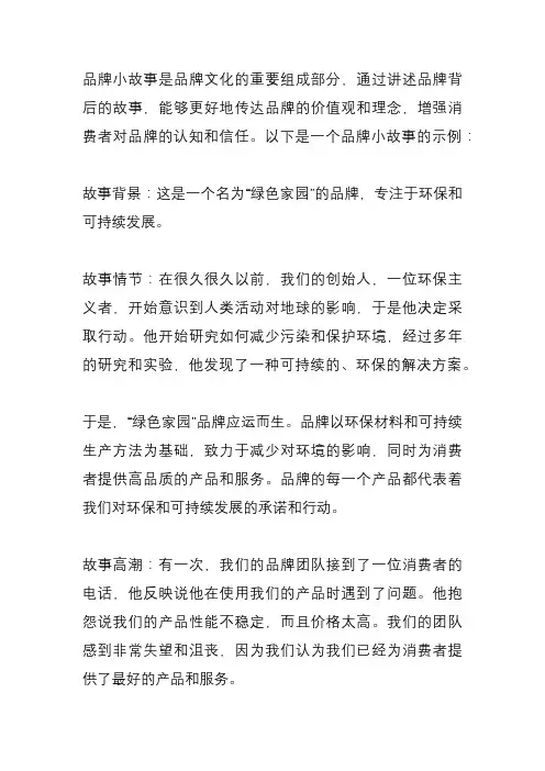 品牌小故事