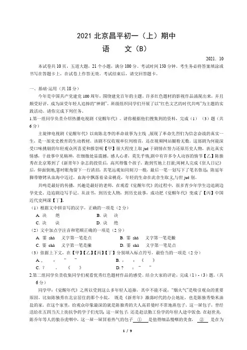 2021北京昌平初一(上)期中语文(B)试卷及答案