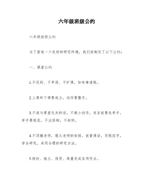 六年级班级公约