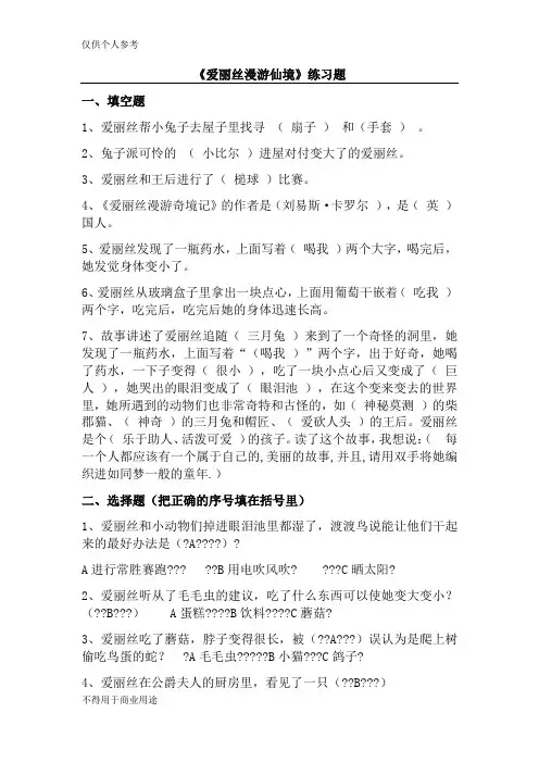 《爱丽丝漫游奇境记》阅读练习及答案