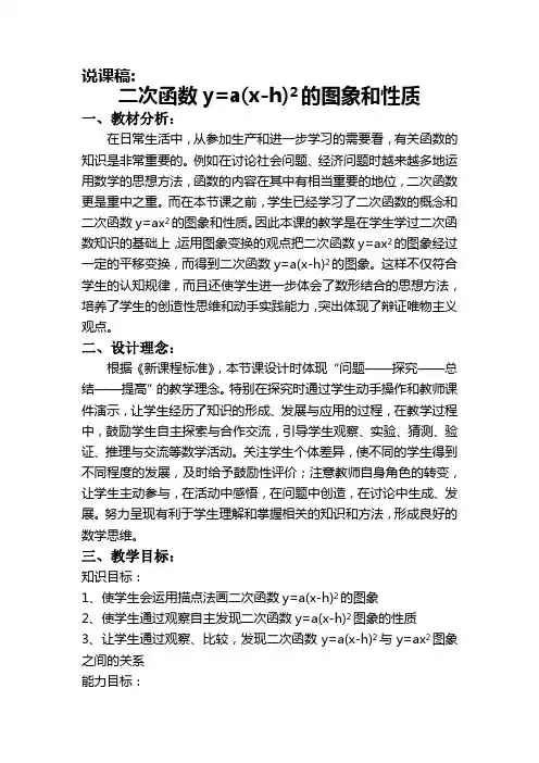 二次函数说课稿