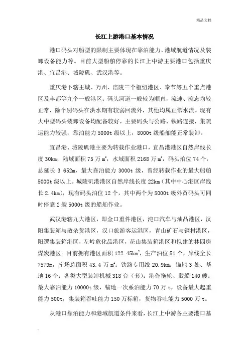 长江上游港口基本情况