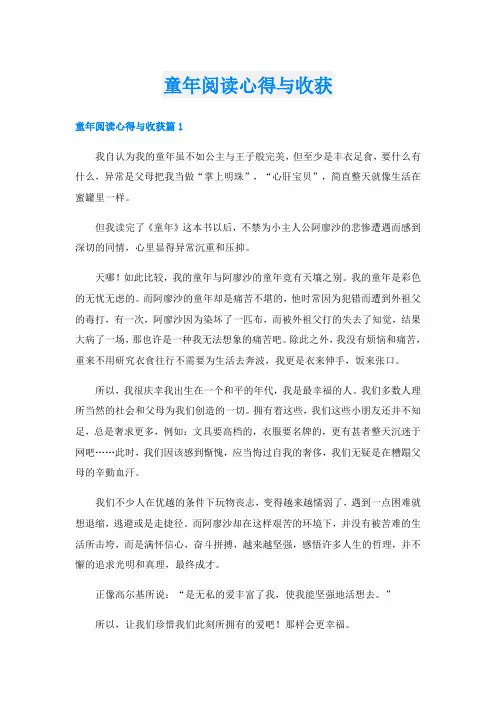 童年阅读心得与收获