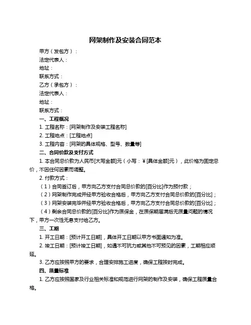 网架制作及安装合同范本