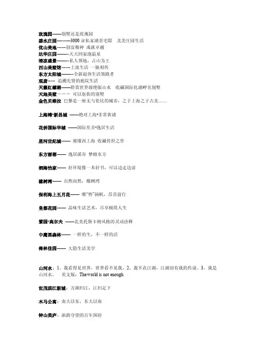 别墅推广语——精选推荐