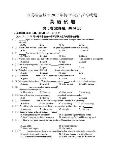 2017年江苏省盐城市中考英语试题及答案