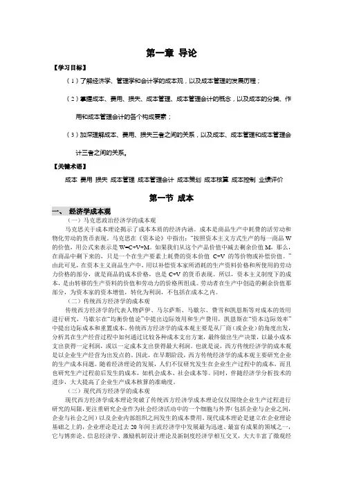 成本管理会计word讲义第一章 导论