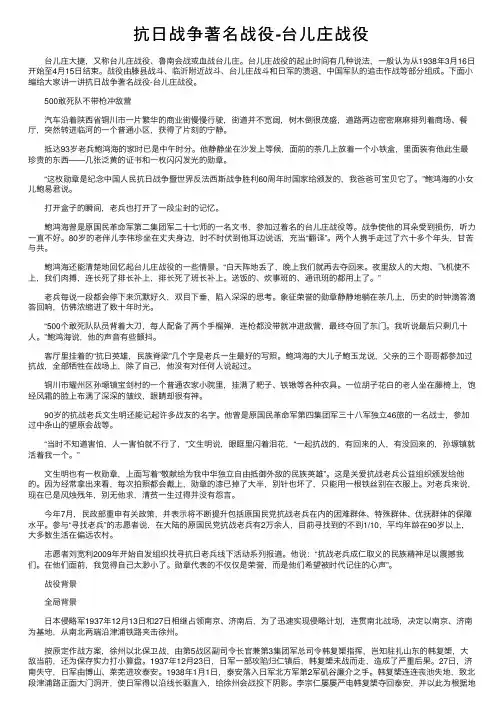 抗日战争著名战役-台儿庄战役