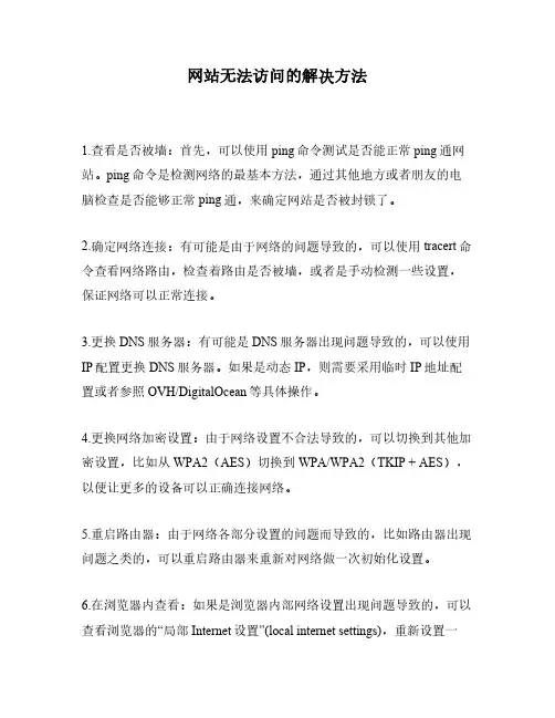 网站无法访问的解决方法