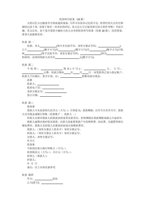 收资料写收条(10篇)