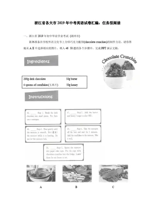 浙江省2019年中考英语试卷汇编：任务型阅读